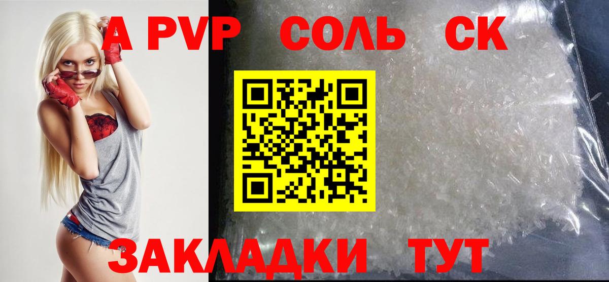 A-PVP Crystall  Вход с VPN  APVP Соль  Балашиха  A PVP VHQ 