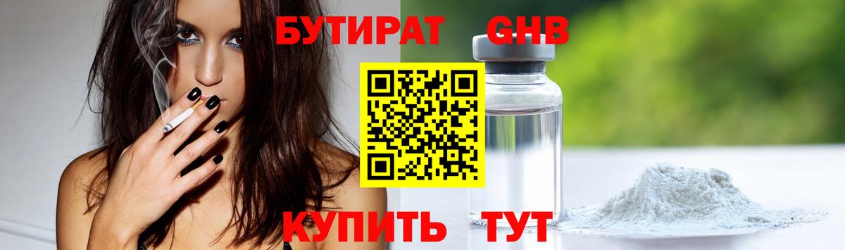 Бутират 1.4BDO  Бутират  Балашиха  Вход с VPN 