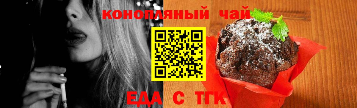 Еда ТГК конопля Балашиха
