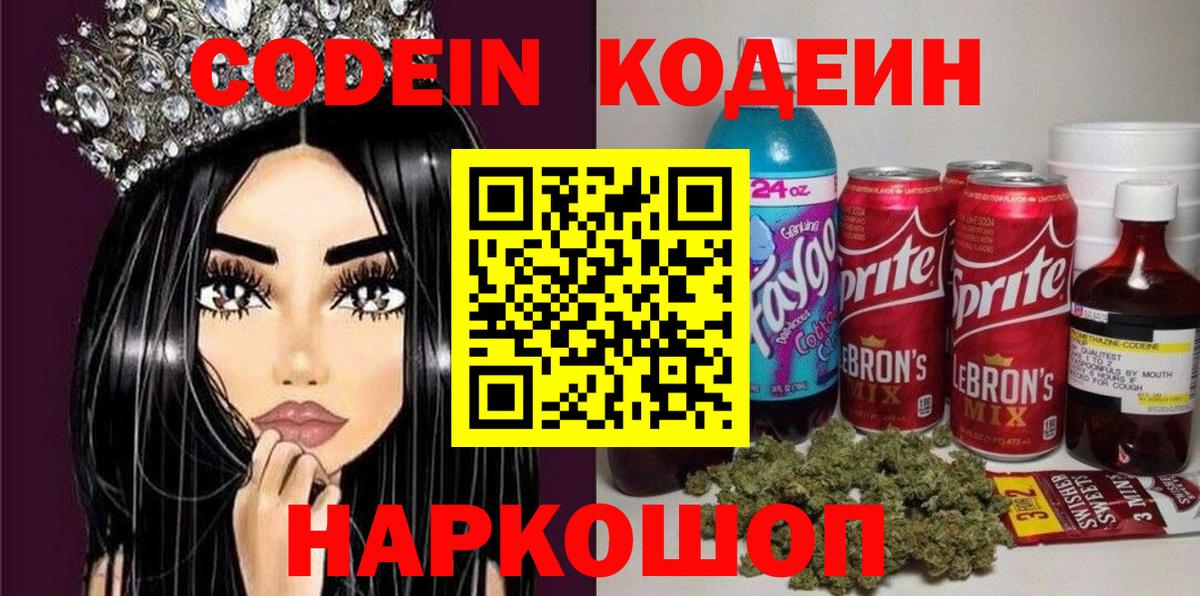 Кодеиновый сироп Lean Purple Drank  Вход с VPN  Балашиха 